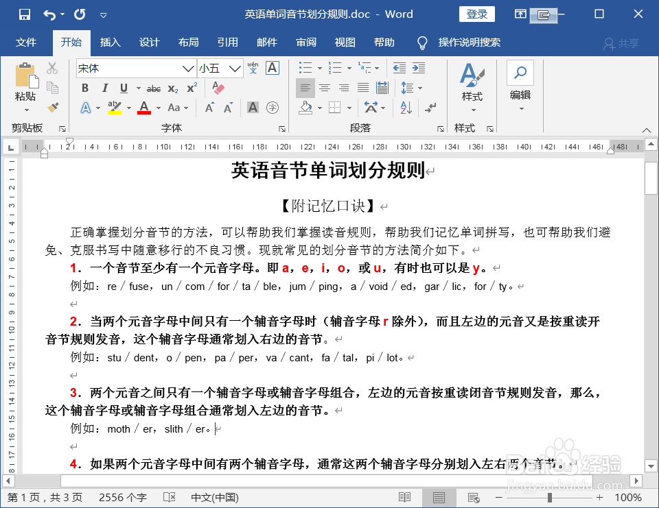 怎么快速替换Word文件中指定颜色的文字颜色