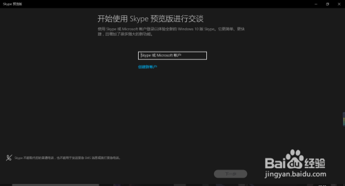 Skype怎么截图 百度经验