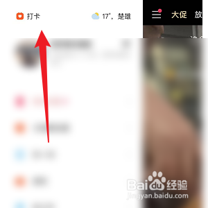 快手极速版怎样记录工作打卡