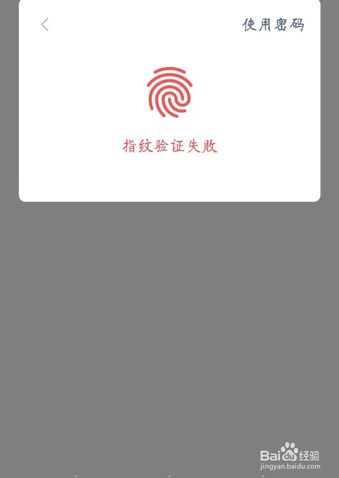 微信指纹支付突然不能用了怎么办