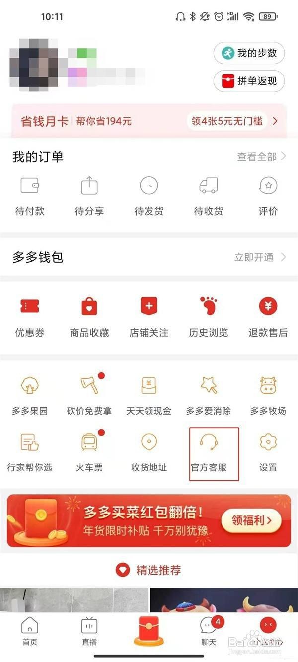 拼多多怎么通过注销账号来注销身份证信息