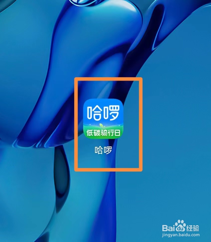 如何成为哈啰合伙人