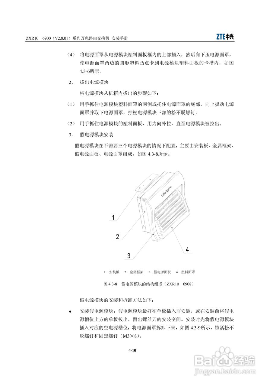 中兴ZXR10 6900（V2.8.01）系列万兆路由交换机安装说:[4]