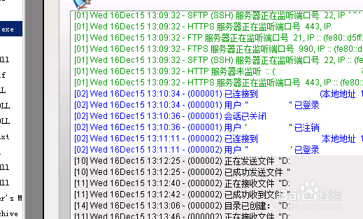 如何查看FTP登录状态