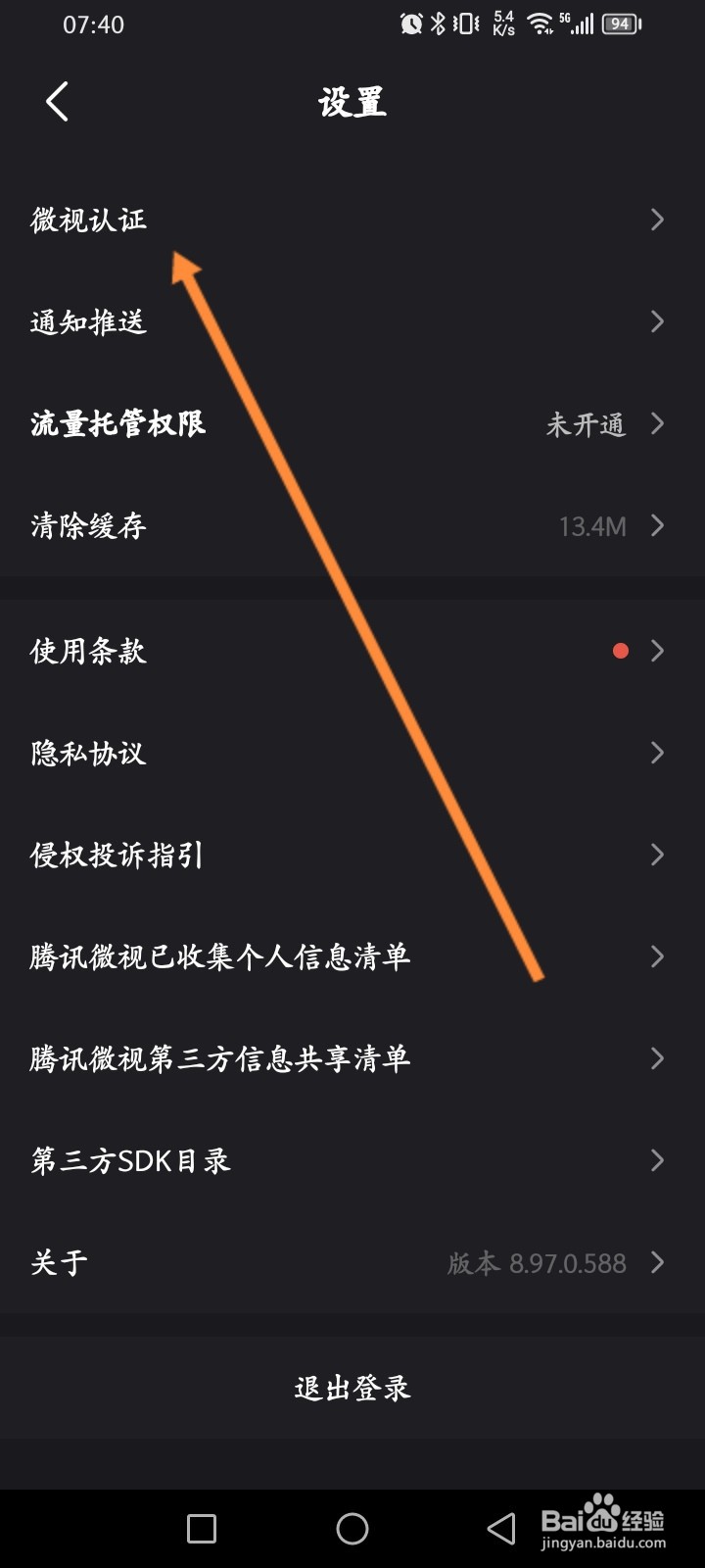 怎么进行微视认证