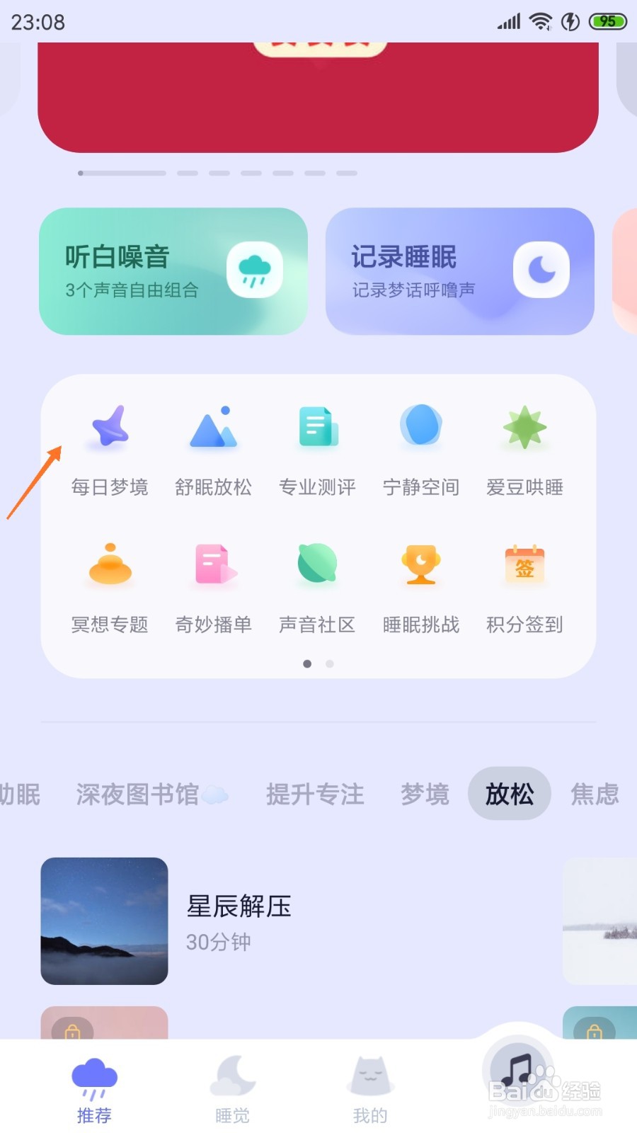 小睡眠中如何查看枫林古寺