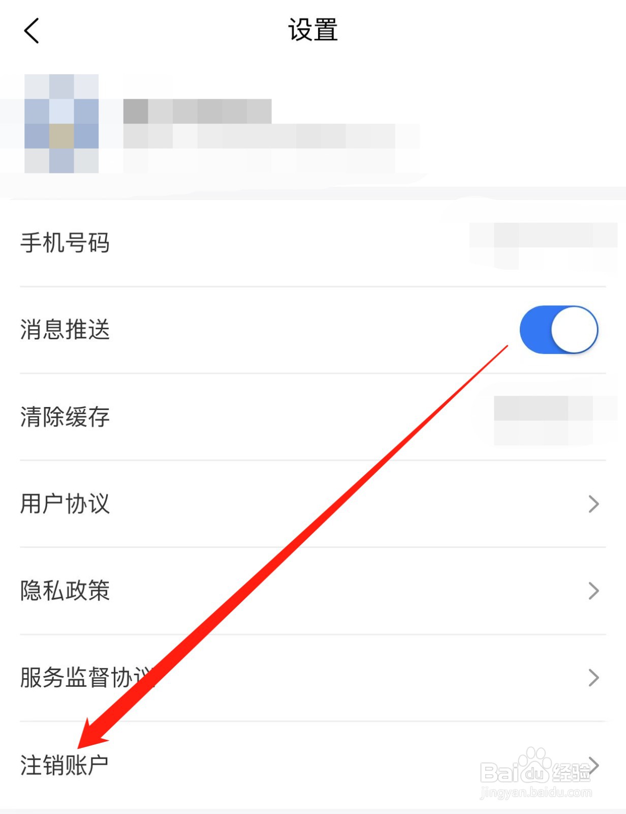 啄木鸟家庭维修如何查找注销账户
