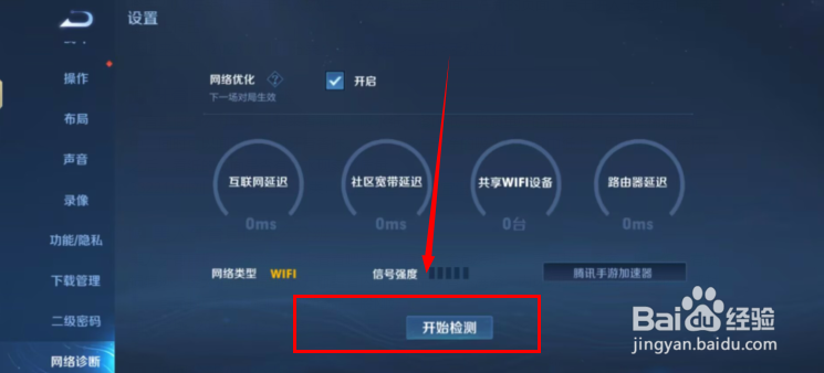 王者荣耀怎么检查酒店房间有没有摄像头