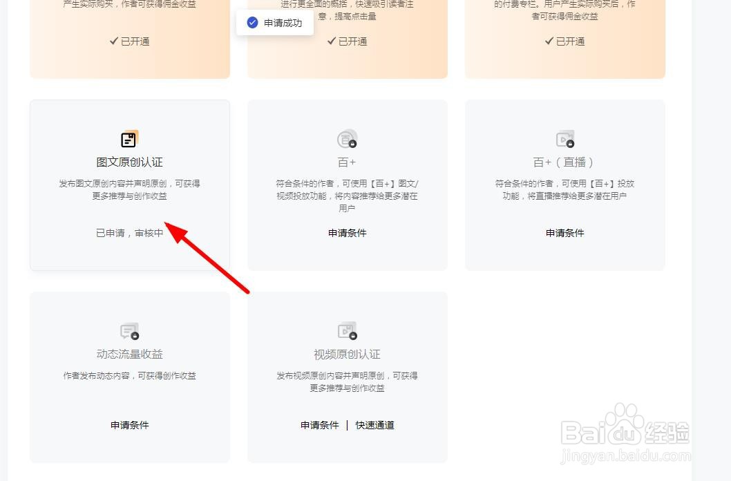 百家号怎样申请原创标识