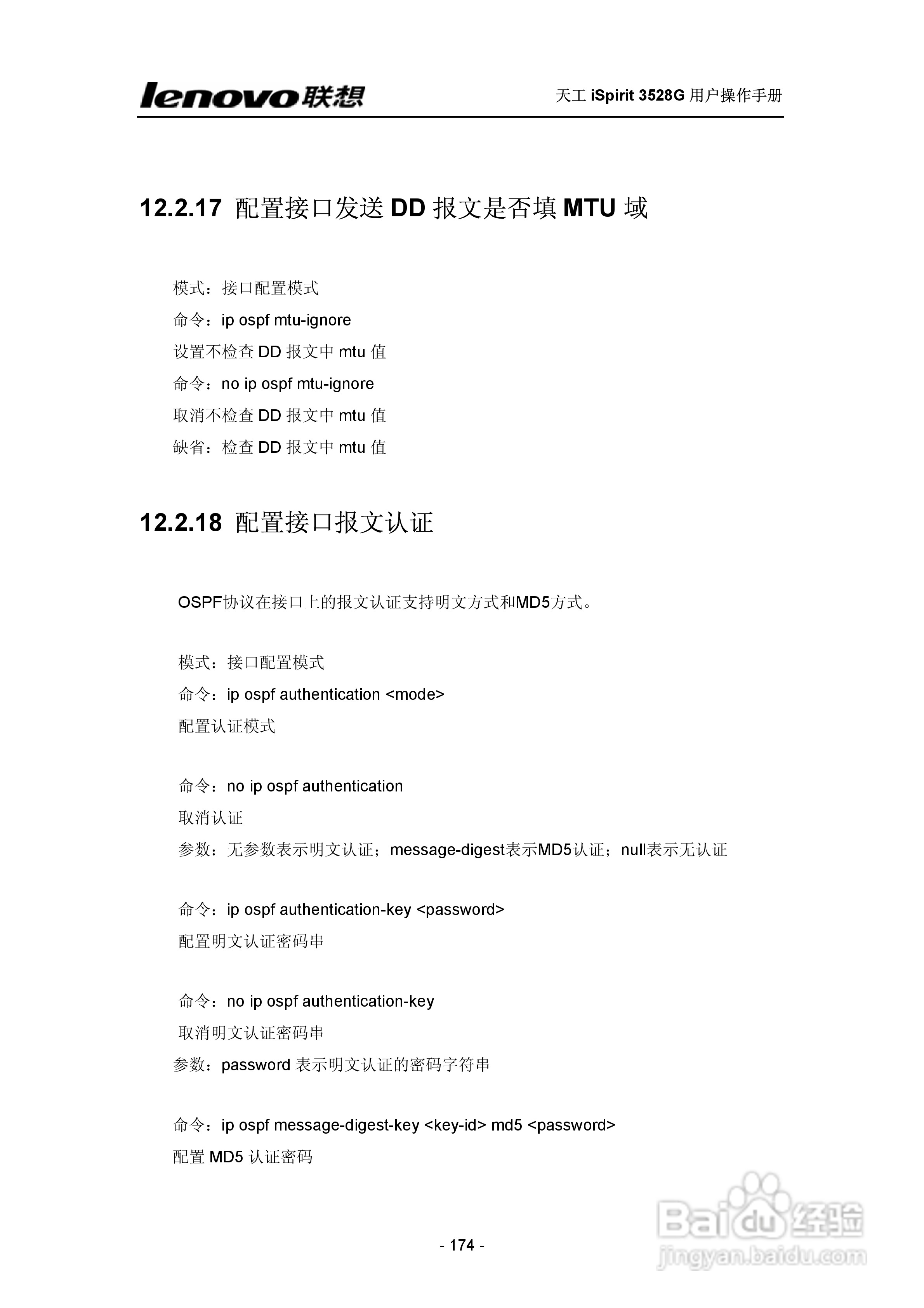 联想天工 iSpirit 3528G交换机 用户操作手册:[17]