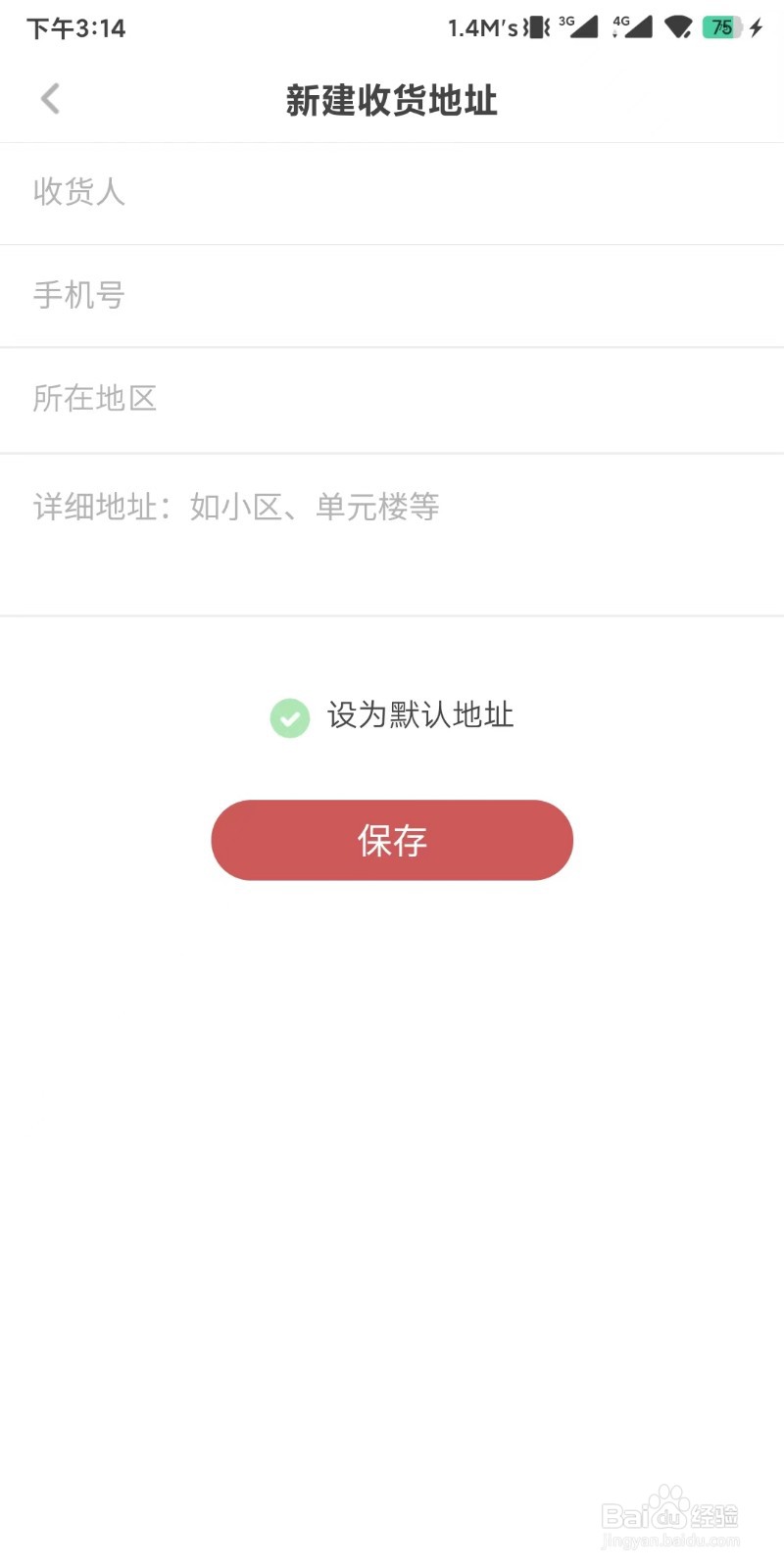 网易蜗牛读书app如何新建收货地址