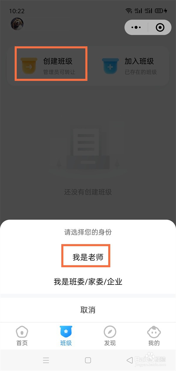 微信班级小管家如何创建班级?