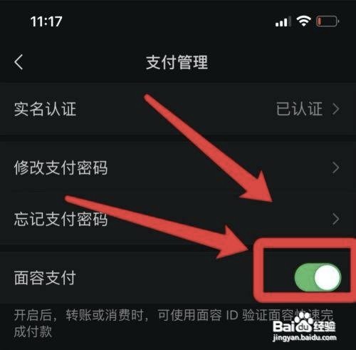 微信如何开启面容支付功能