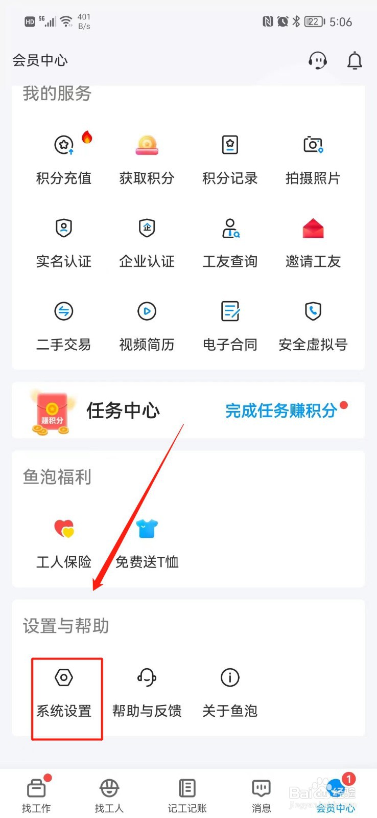 鱼泡网在哪里查看版本号