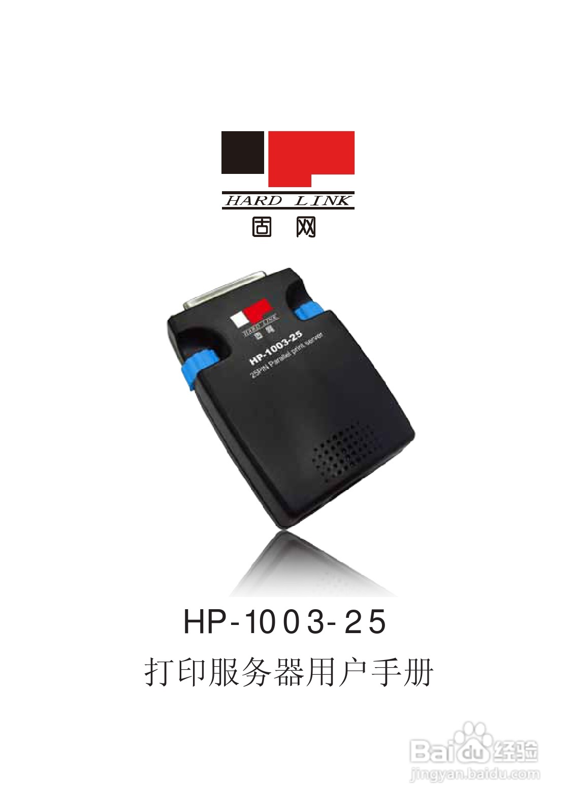 HP-1003-25打印服务器用户手册:[1]