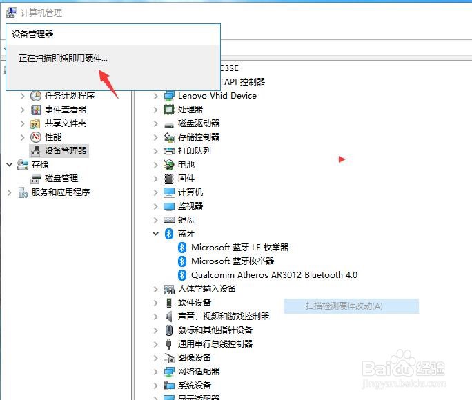 怎样扫描检测蓝牙le的硬件改动