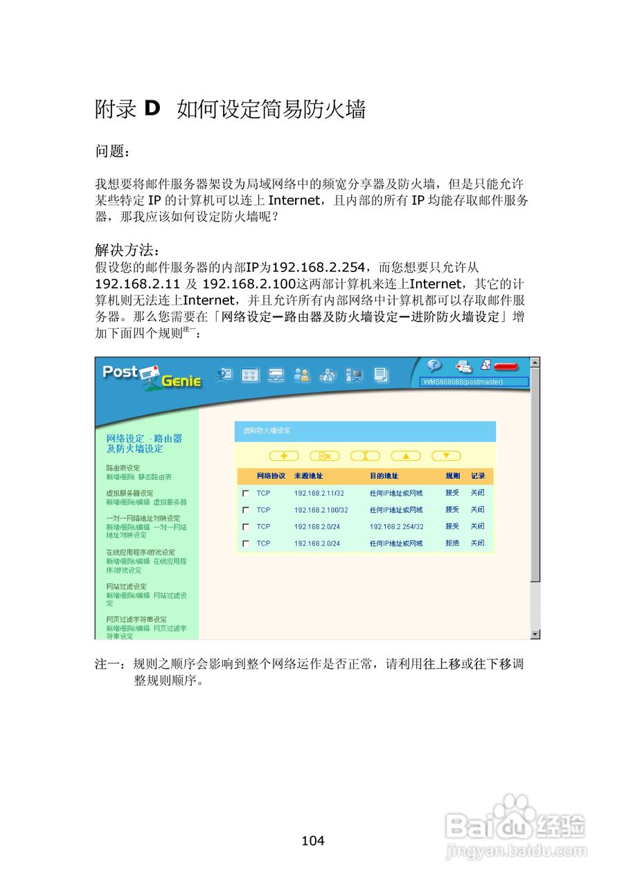 WMS-2208R威联通―邮件服务器使用手册:[11]