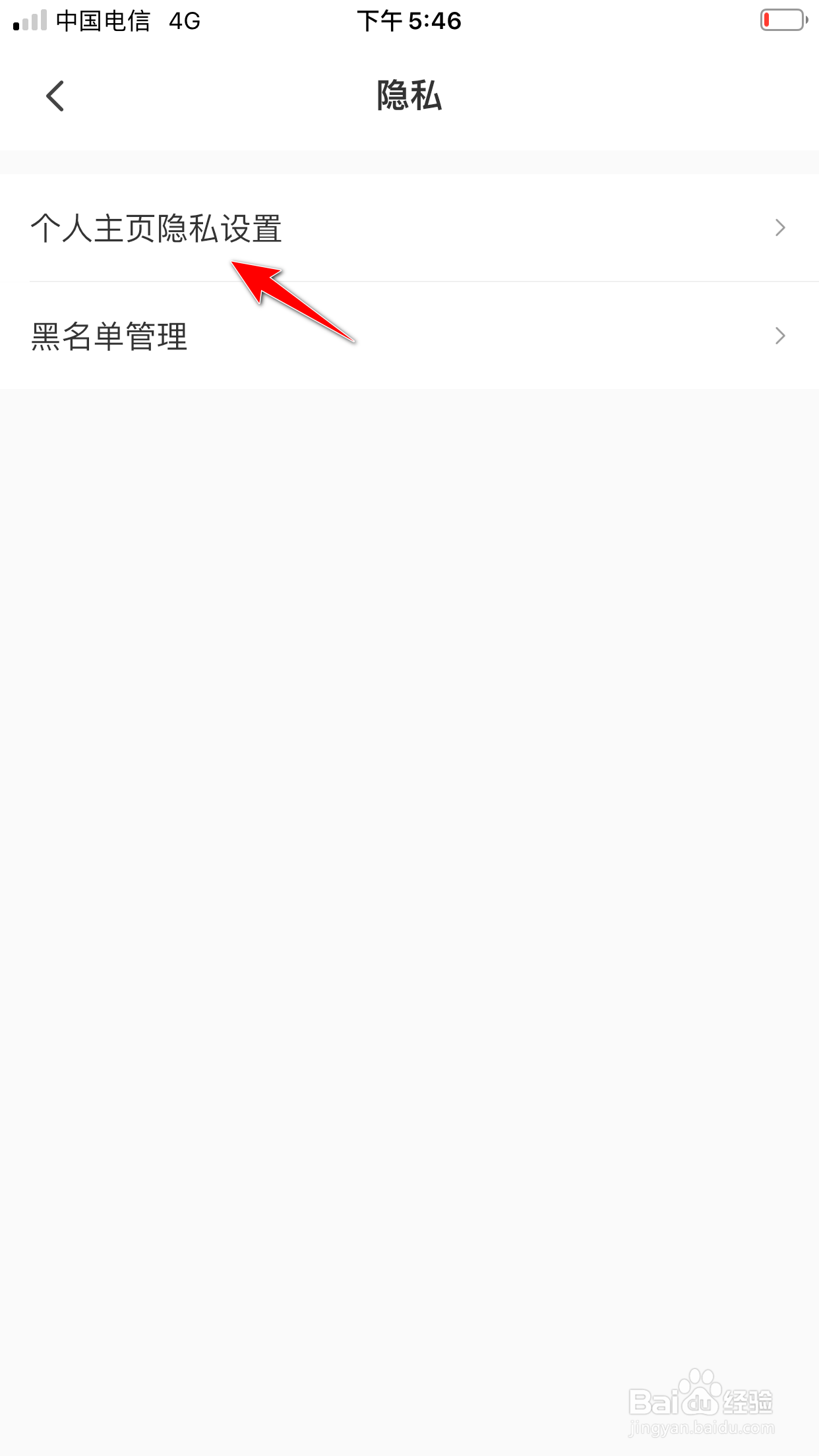 微店怎么设置不让他人查看我的买过列表
