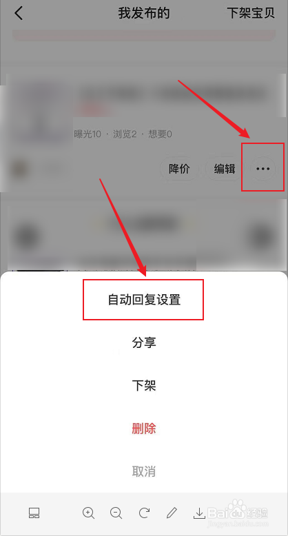 闲鱼卖家如何设置自动回复