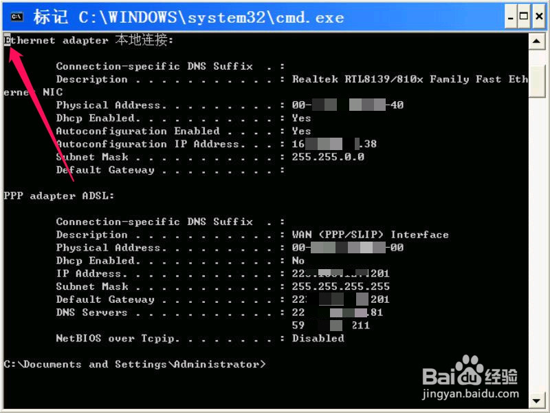 如何查看DNS服务器地址以及IP地址