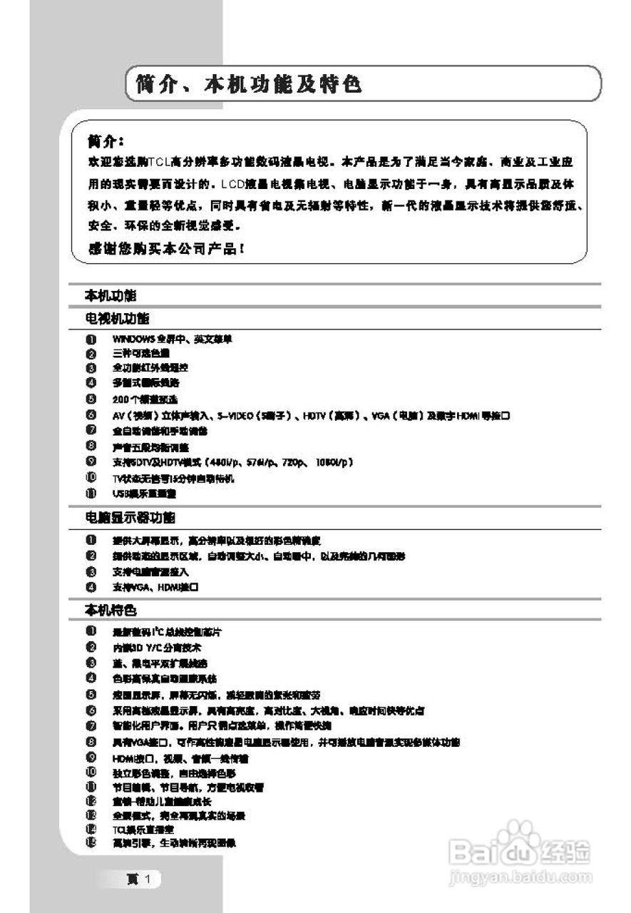 TCL王牌L37M71液晶彩电使用说明书:[1]