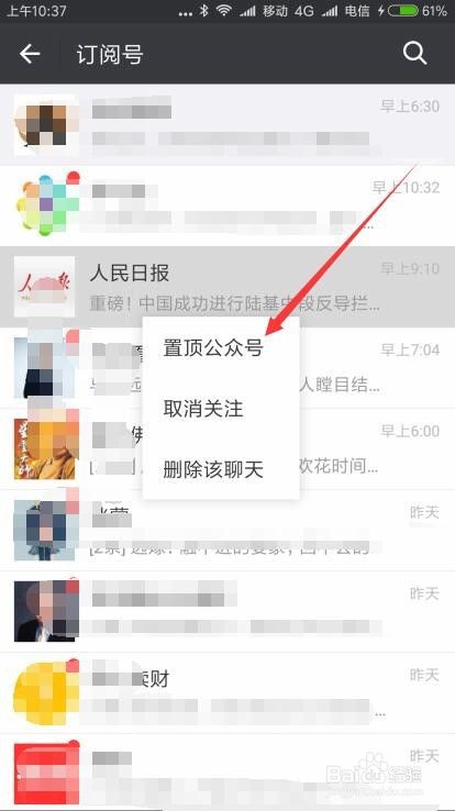 微信公众号置顶怎么设置 公众号如何最上面显示