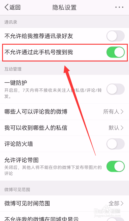 手机微博怎么设置不允许通过手机号搜索