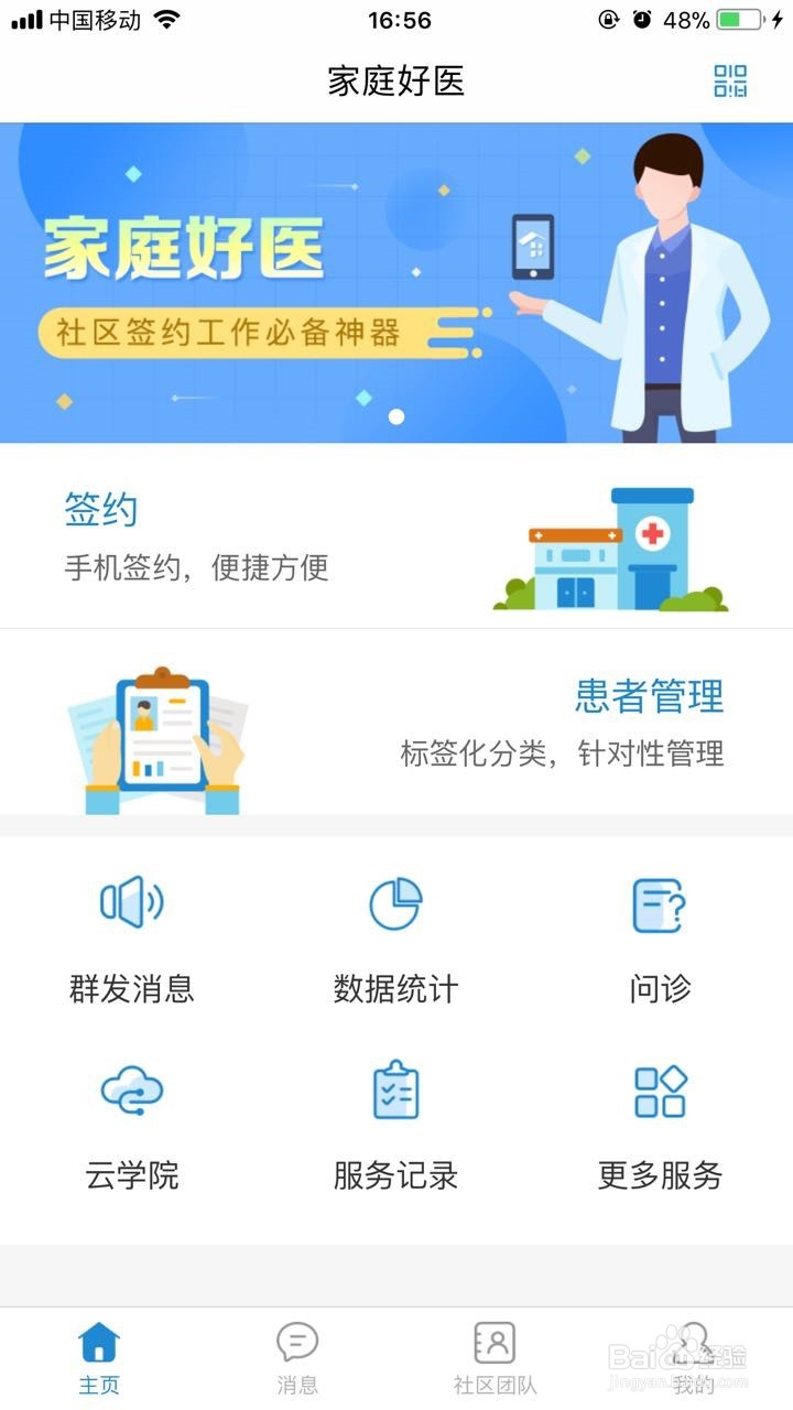 怎样试用支持居民的签约和服务的家庭医生平台