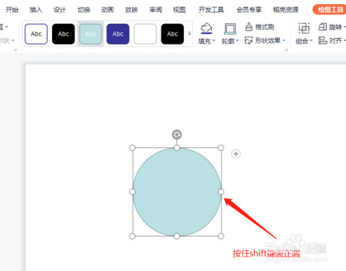 PPT中怎样插入圆形并输入文字