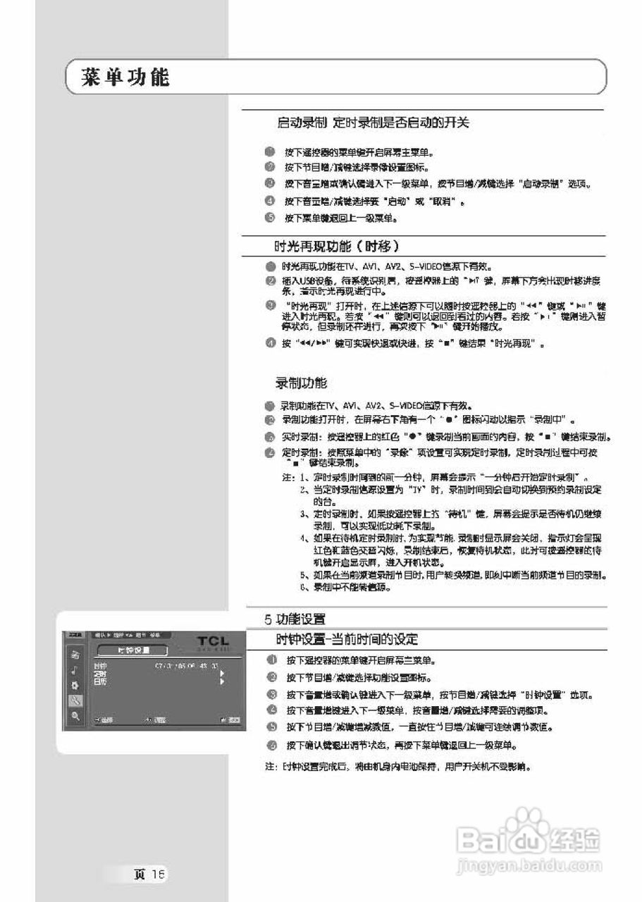 TCL王牌L32M71R液晶彩电使用说明书:[2]