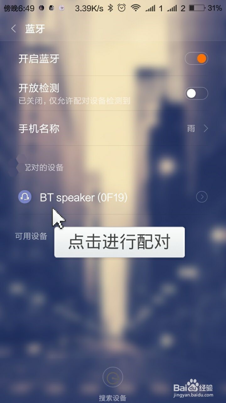 怎样在手机的帮助下用便携式音箱播放音乐