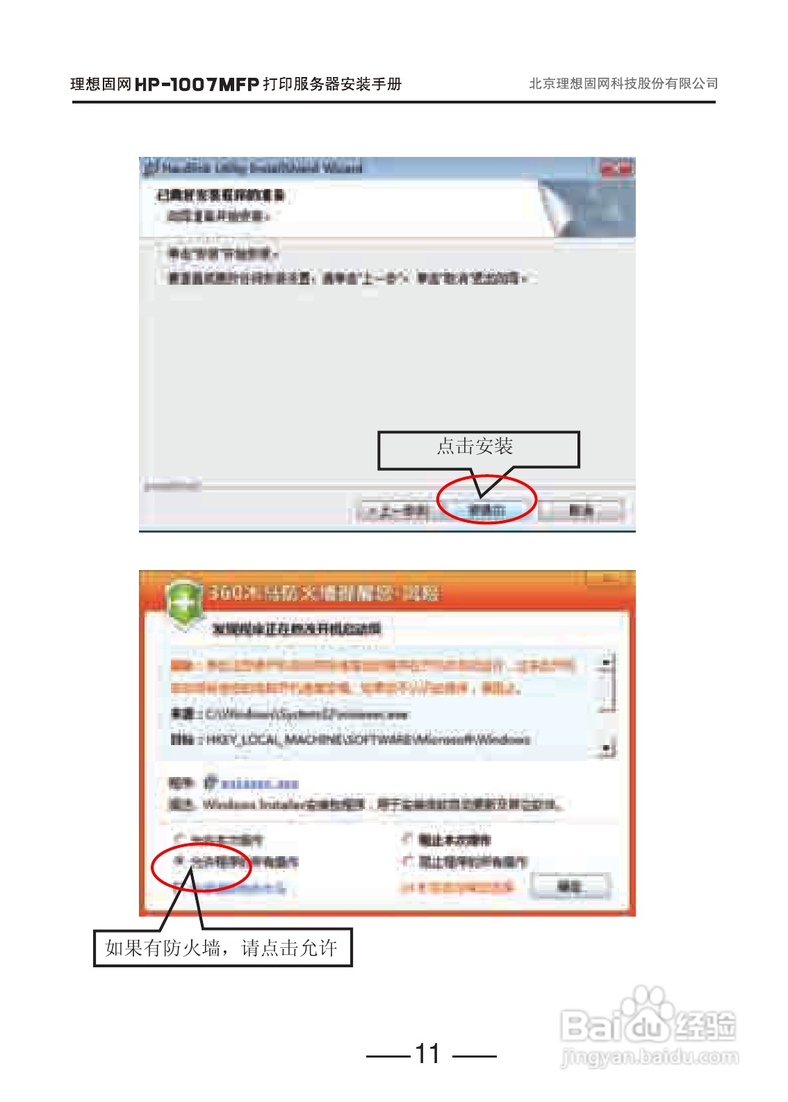 固网 HP-1007打印服务器用户手册:[2]
