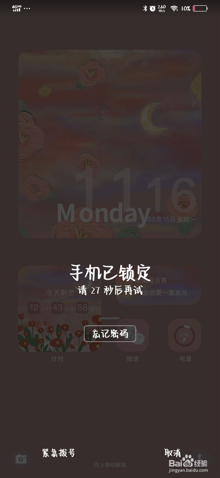 vivo手机密码忘了怎么开锁技巧