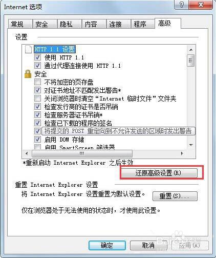 Windows7如何修复IE浏览器