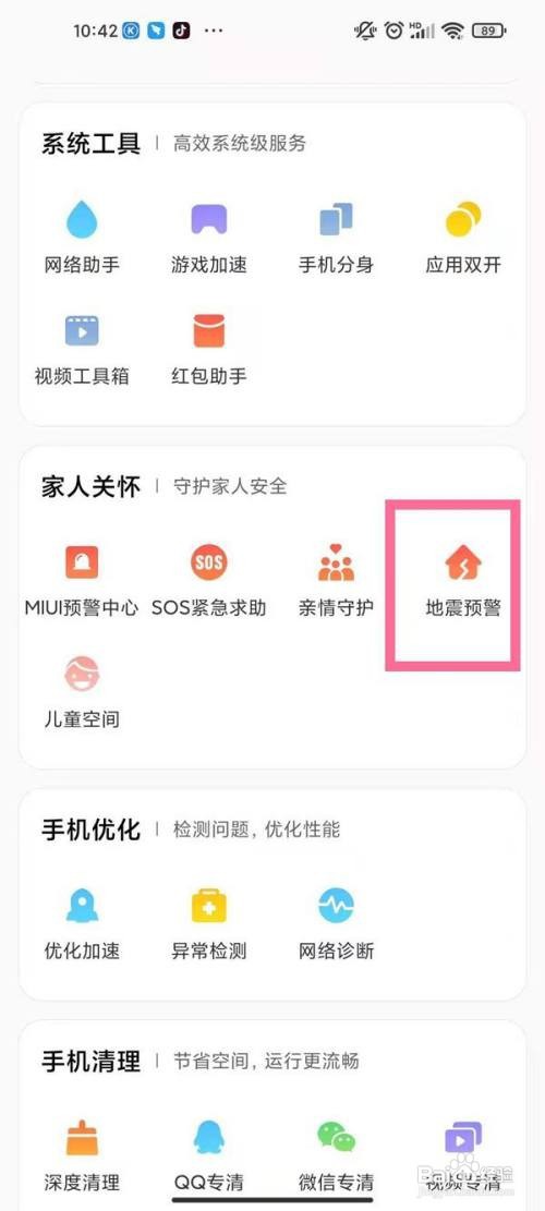小米12地震预警功能在怎么地方?
