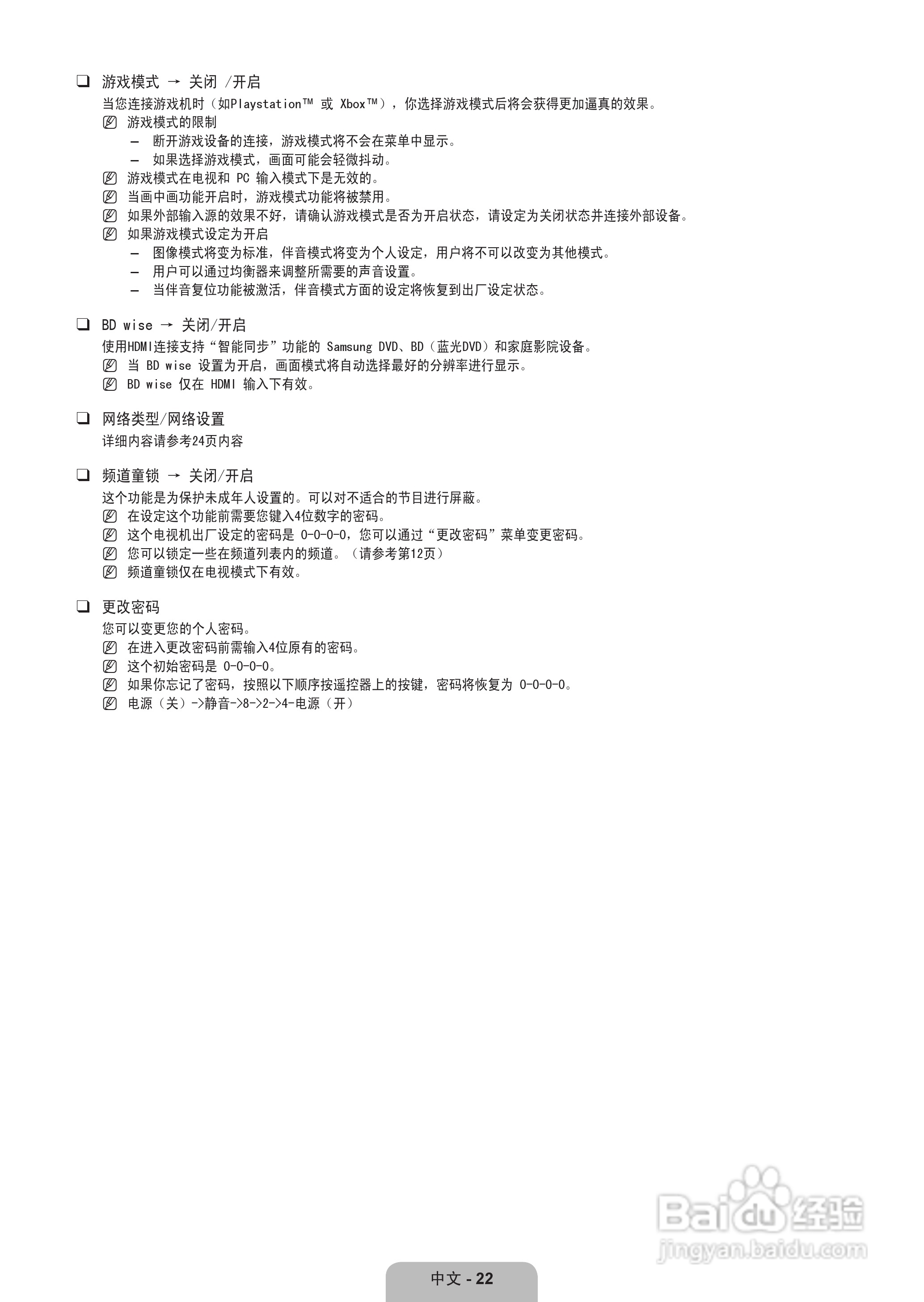 三星UA55B8000XF液晶彩电使用说明书:[3]