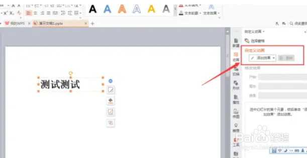 PPT如何添加中心旋转动画效果