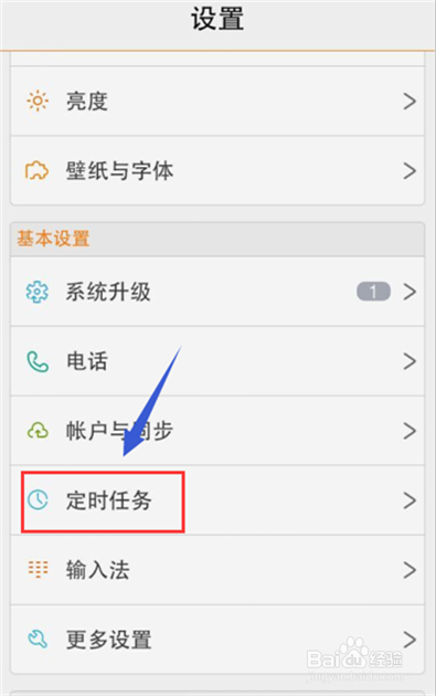 vivo手机怎样定时开关机