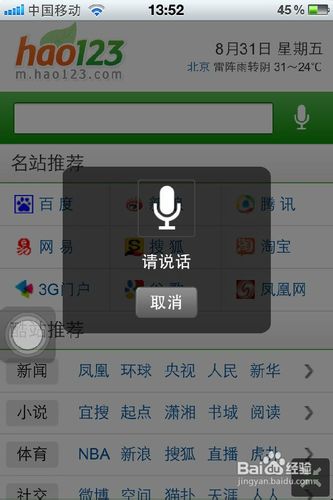 iphone怎么使用hao123客户端
