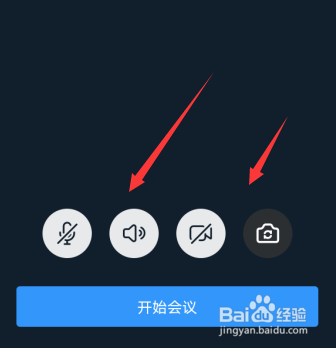 钉钉视频会议怎么关闭摄像头和麦克风