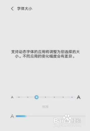 iQOO9字体大小怎样调整
