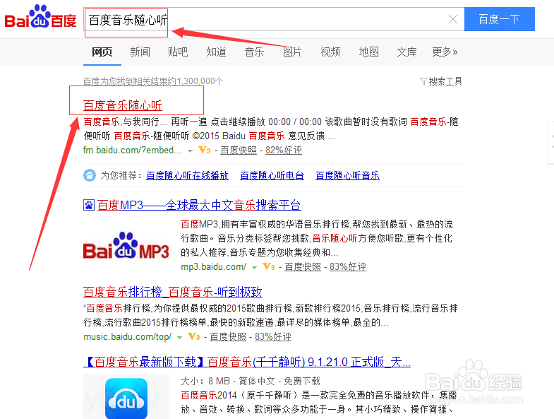 百度音乐随身听怎么使用