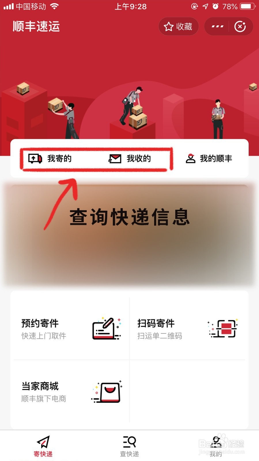 如何通过手机查询快递和发快递