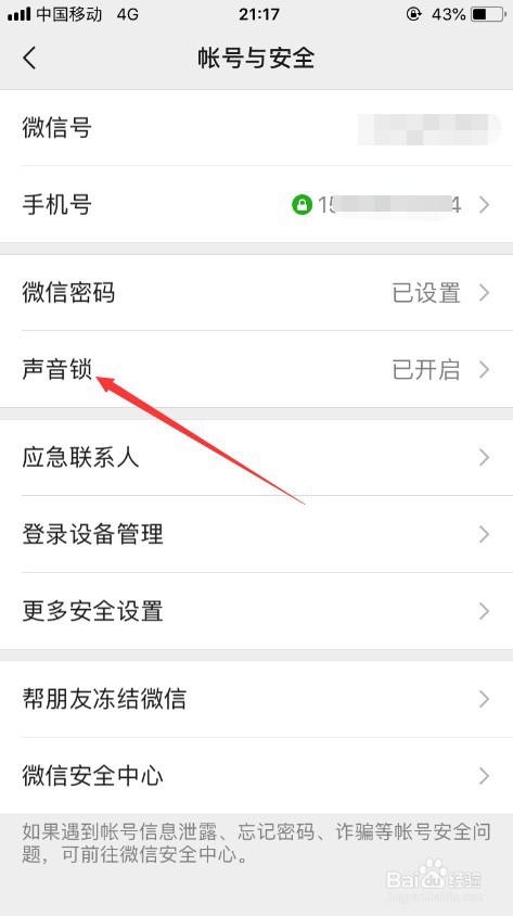 微信声音锁登录无法识别如何解决