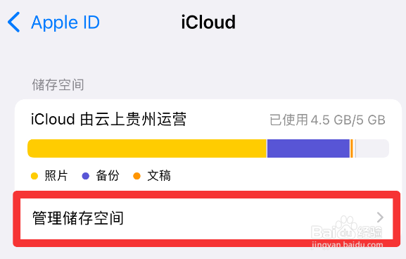 Icloud自动续费怎么取消