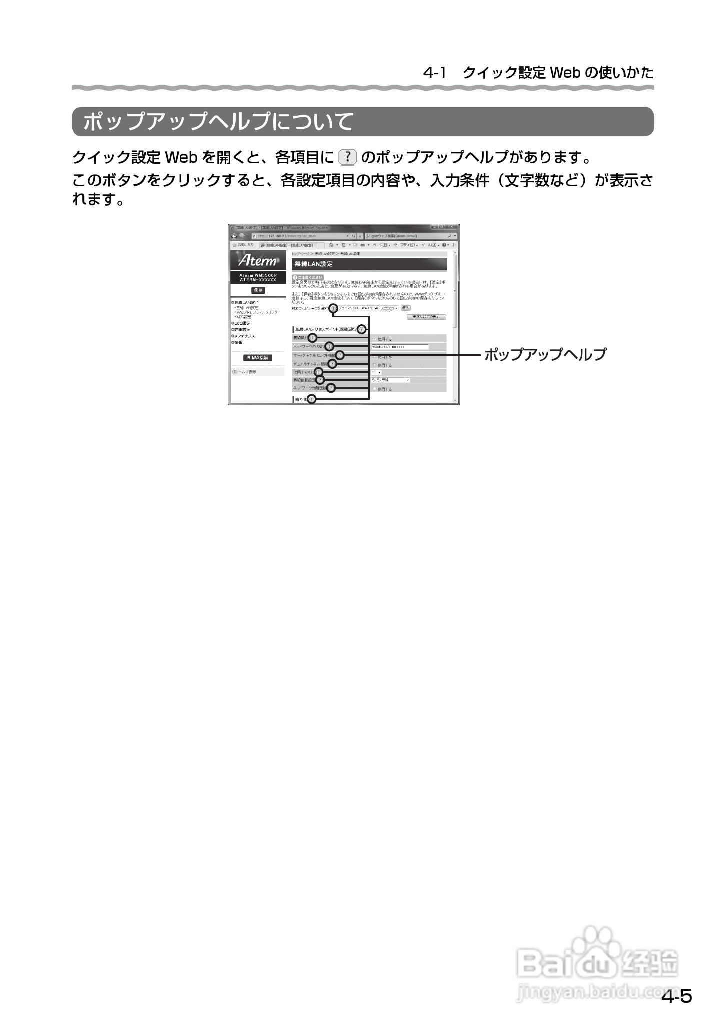 Aterm WM3500R路由器使用说明书:[9]