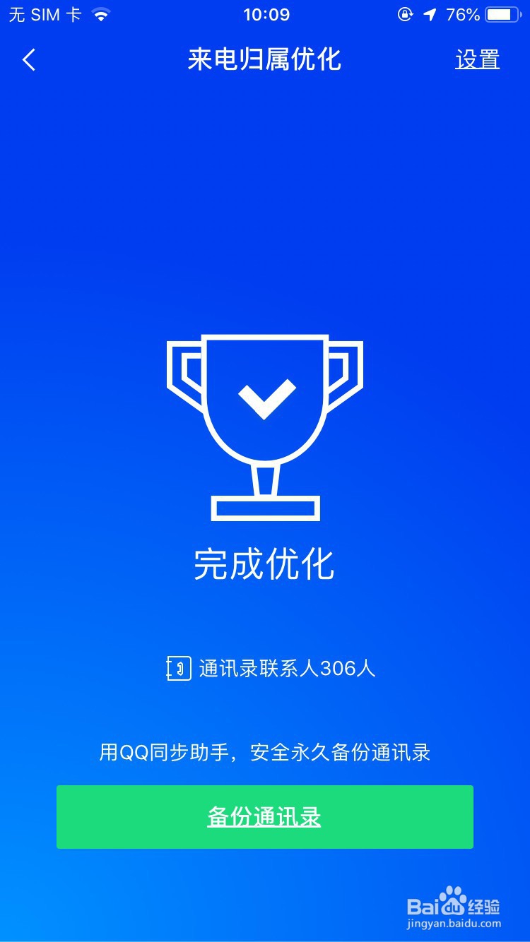 怎么设置手机显示来电话的归属地