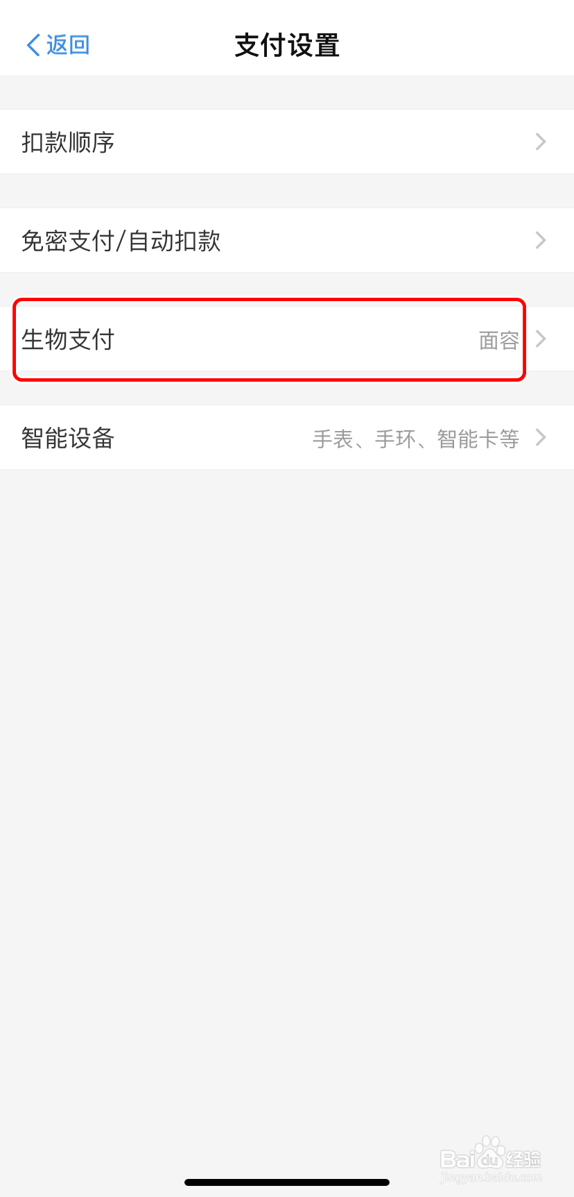 【支付宝】如何开启面容支付