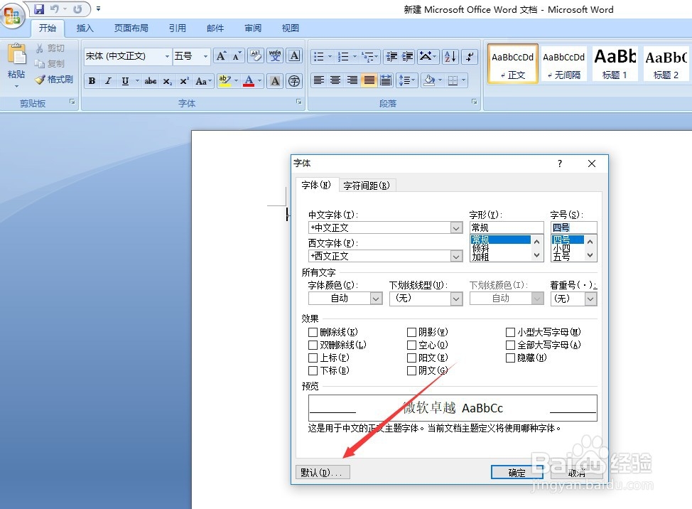 WORD文档设置默认字体的方法