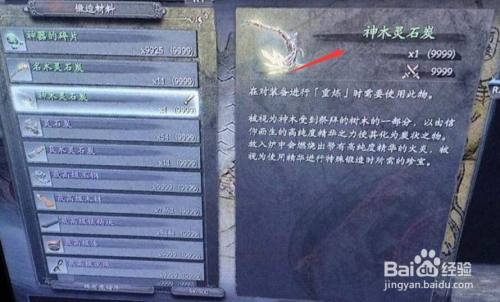 仁王2良木灵石炭制作书 百度经验